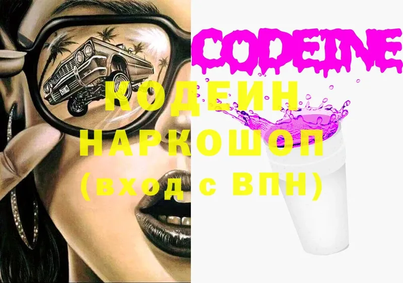 Codein напиток Lean (лин)  купить закладку  Апатиты 